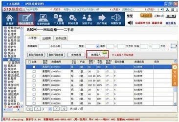 超易銷售管理軟件網絡版 vs 518房源通 軟件銷售與下載渠道對比分析