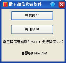 創(chuàng)微微信營銷軟件10.1官方特別版 極光下載站上的營銷利器