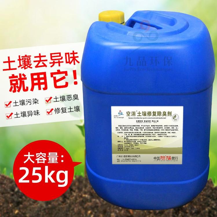 空消土壤修復(fù)除臭劑 降解重金屬、農(nóng)藥殘留，全方位修復(fù)土壤污染